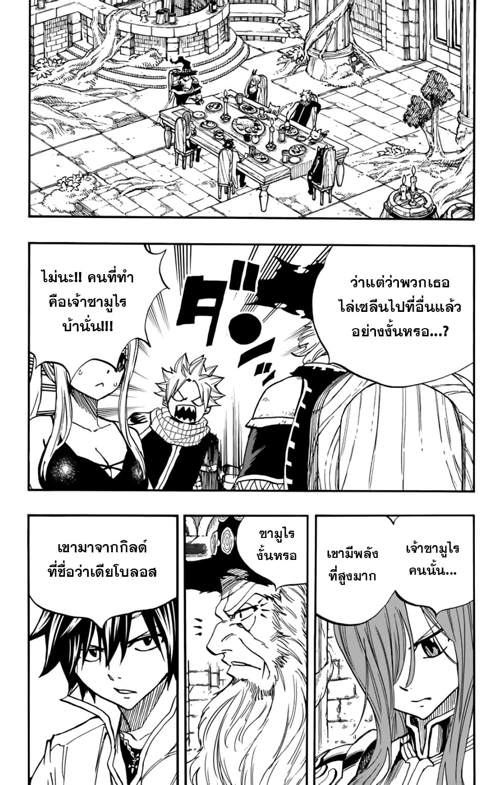 Fairy Tail 100 Years Quest92 (7)